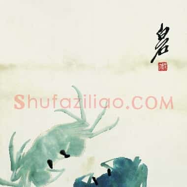 近现代齐白石国画《鱼虾册页-11.TIF》高清大图资源下载