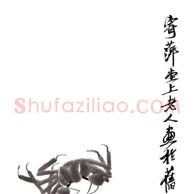近现代齐白石国画《螃蟹.TIF》高清大图资源下载
