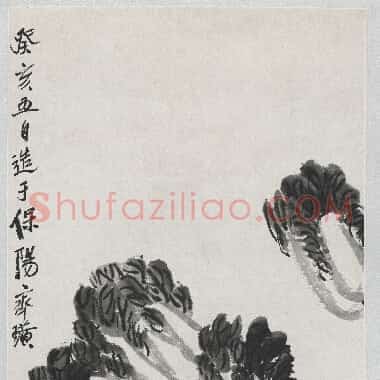 近现代齐白石国画《白菜.TIF》高清大图资源下载