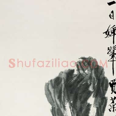 近现代齐白石国画《大白菜.TIF》高清大图资源下载