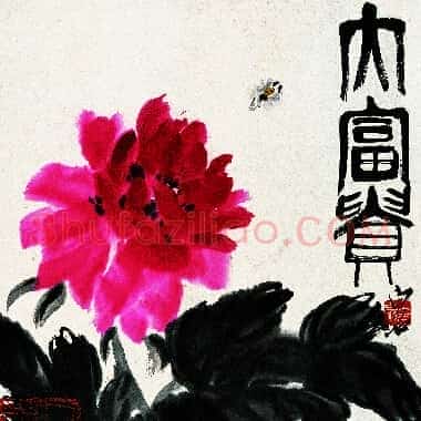 近现代齐白石国画《大富贵.JPG》高清大图资源下载