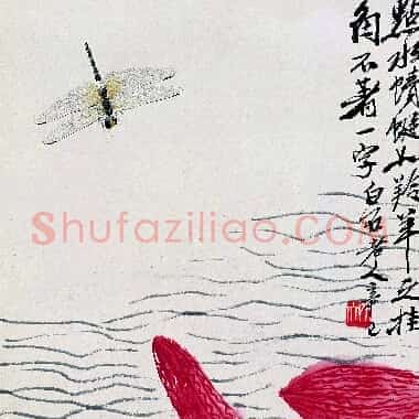 近现代齐白石国画《点水蜻蜓.TIF》高清大图资源下载