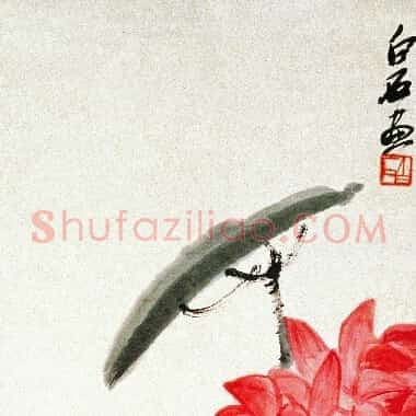 近现代齐白石国画《荷下鸳鸯-02.TIF》高清大图资源下载