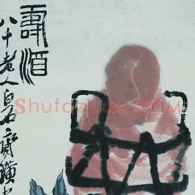 近现代齐白石国画《贺寿图.TIF》高清大图资源下载