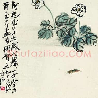 近现代齐白石国画《花与蝼蛄.TIF》高清大图资源下载
