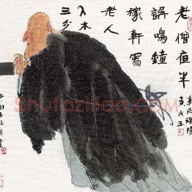近现代齐白石人物作品《黄永玉 老僧 纪念馆.TIF》高清大图资源下载