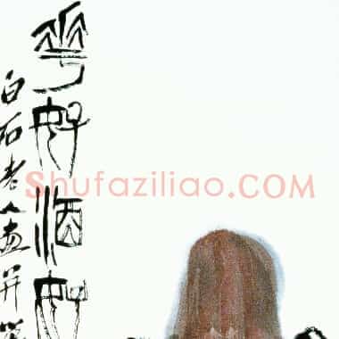 近现代齐白石国画《菊花酒坛.TIF》高清大图资源下载