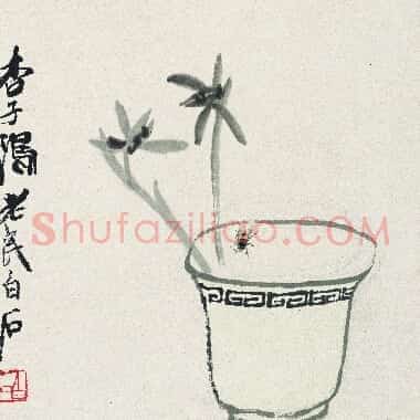 近现代齐白石国画《兰草蜜蜂图.TIF》高清大图资源下载