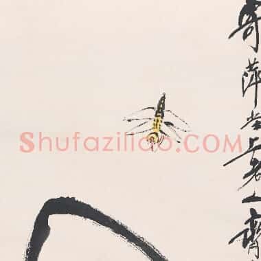 近现代齐白石国画《荔枝蜻蜓图.TIF》高清大图资源下载