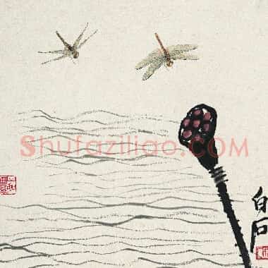 近现代齐白石国画《莲蓬蜻蜓图.TIF》高清大图资源下载