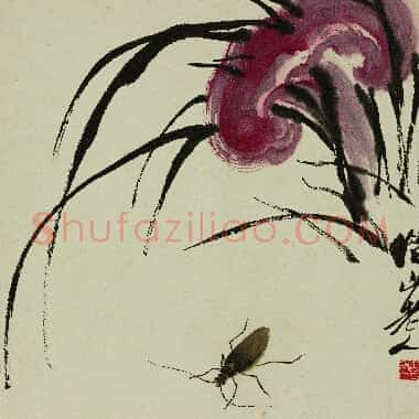 近现代齐白石国画《灵芝 草和天牛.TIF》高清大图资源下载
