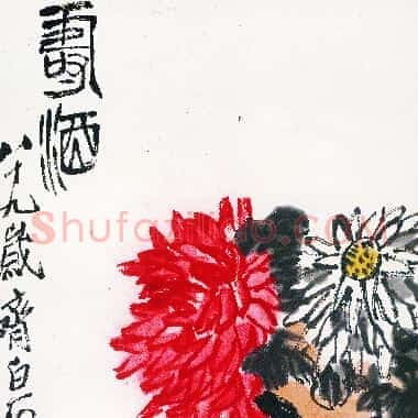 近现代齐白石国画《寿酒-02.TIF》高清大图资源下载