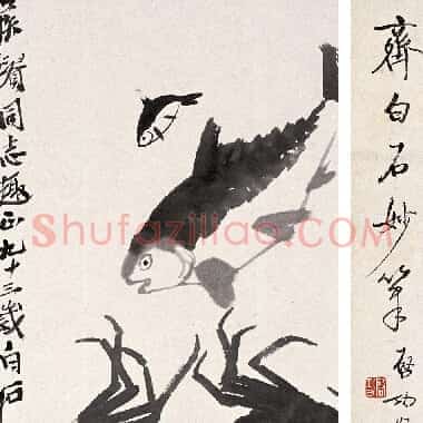近现代齐白石国画《水族.TIF》高清大图资源下载
