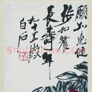 近现代齐白石国画《桃子灵芝.TIF》高清大图资源下载