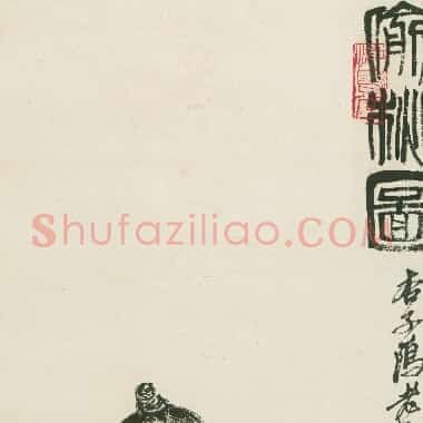 近现代齐白石人物作品《偷桃图.TIF》高清大图资源下载