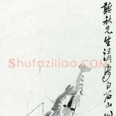 近现代齐白石国画《虾-03.TIF》高清大图资源下载