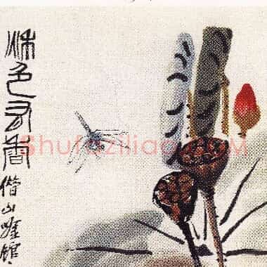 近现代齐白石国画《蜻蜓荷花.TIF》高清大图资源下载