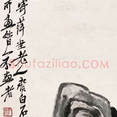 近现代齐白石《国画作品精选-450.TIF》高清大图资源下载