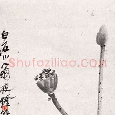 近现代齐白石《国画作品精选-453.TIF》高清大图资源下载