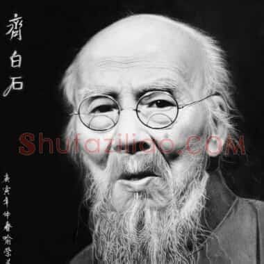 近现代齐白石人物作品《国画作品精选-497.TIF》高清大图资源下载