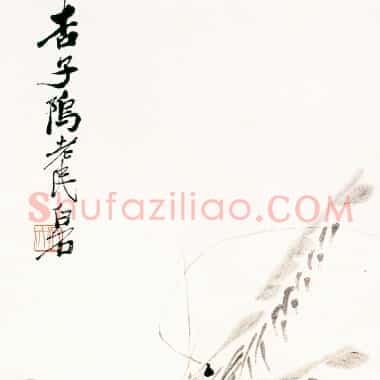 近现代齐白石《国画作品精选-505.TIF》高清大图资源下载