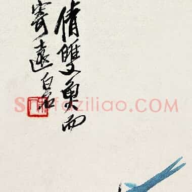近现代齐白石《国画作品精选-593.TIF》高清大图资源下载
