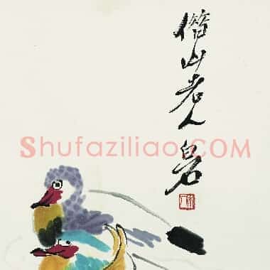 近现代齐白石《国画作品精选-611.TIF》高清大图资源下载