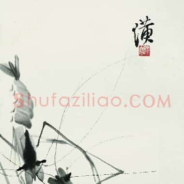 近现代齐白石《国画作品精选-625.TIF》高清大图资源下载
