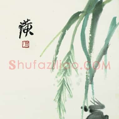 近现代齐白石《国画作品精选-652.TIF》高清大图资源下载