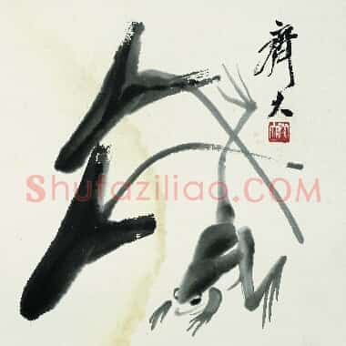 近现代齐白石《国画作品精选-669.TIF》高清大图资源下载