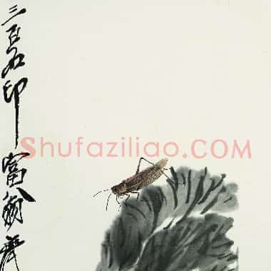 近现代齐白石《国画作品精选-708.TIF》高清大图资源下载