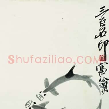 近现代齐白石《国画作品精选-715.TIF》高清大图资源下载