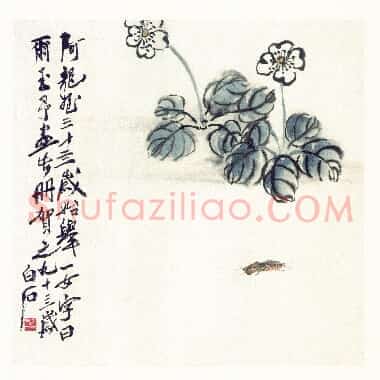 近现代齐白石《国画作品精选-746.TIF》高清大图资源下载