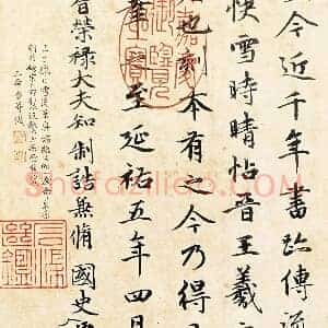 元 赵孟俯《跋王羲之时雪快晴帖》行书 台北故宫博物院藏