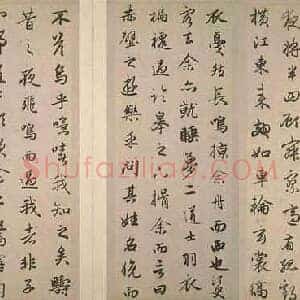 元 赵孟俯《后赤壁赋》