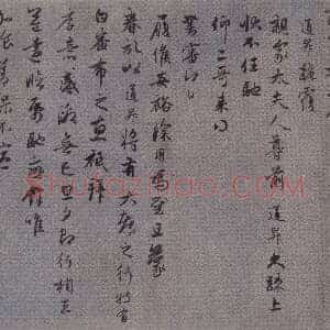 元 赵孟俯《久疏上状帖》与亲家太夫人书 纸本 行草书