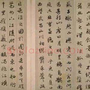 元 赵孟俯《前赤壁赋》