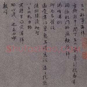 元 赵孟俯《前岁到杭帖》行书 29.9×152.7 故宫博物院藏