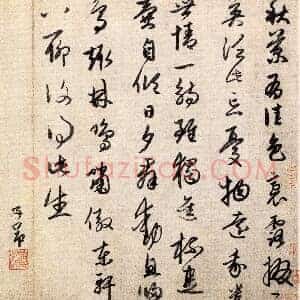 元 赵孟俯《行草陶渊明五言诗页》32.7×45.8 北京故宫博物院藏