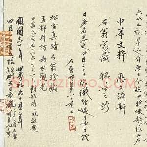 元 赵孟俯《与山巨源绝交书卷》疑 行书 25×283.6 台北故宫博物院藏