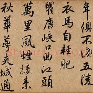 元 赵孟俯 杜甫秋兴八首 23.5x261.5 上海博物馆