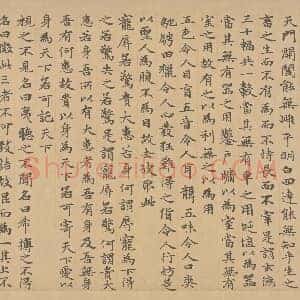 元 赵孟俯 老子道德经 33x221 二玄社