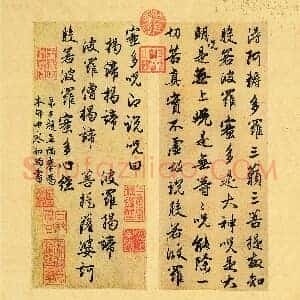 元 赵孟俯 心经墨迹 行书册 26x151 版本二