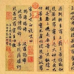 元 赵孟俯 心经墨迹 行书册 26x151 辽宁博物馆