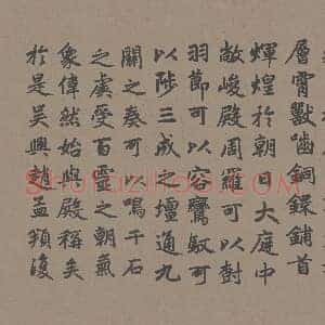 元 赵孟俯 玄妙观重修三门记 楷书 33x113