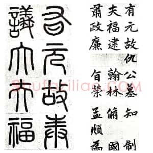 元 赵孟俯 楷书 仇锷墓铭志