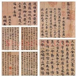 元 赵孟俯 小楷 高上大洞玉经