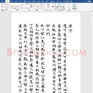 元 赵孟俯 小楷 道德经(A4黑白打印版)
