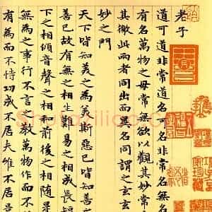 元 赵孟俯 道德经 版本一 共36页