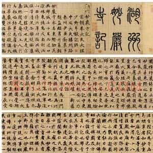 元 赵孟俯 湖州妙严寺记 共35页